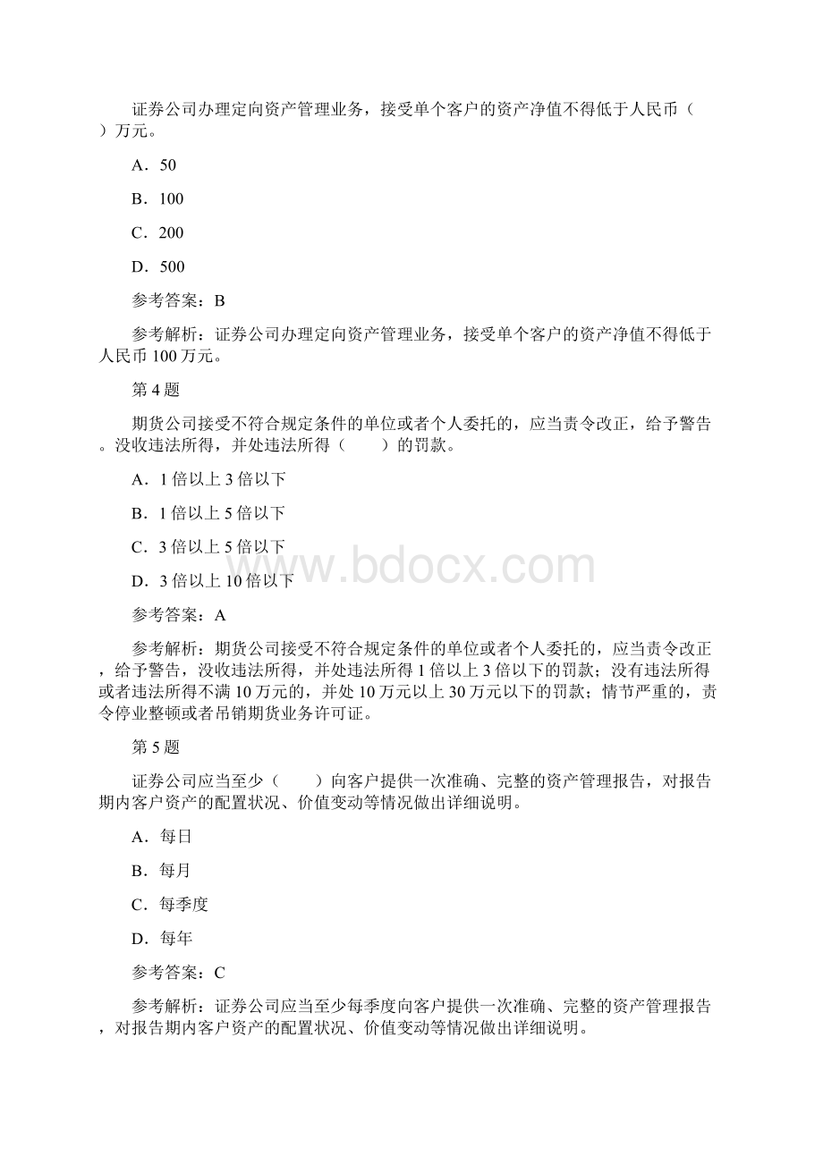 《证券市场基本法律法规》真题汇编卷1.docx_第2页