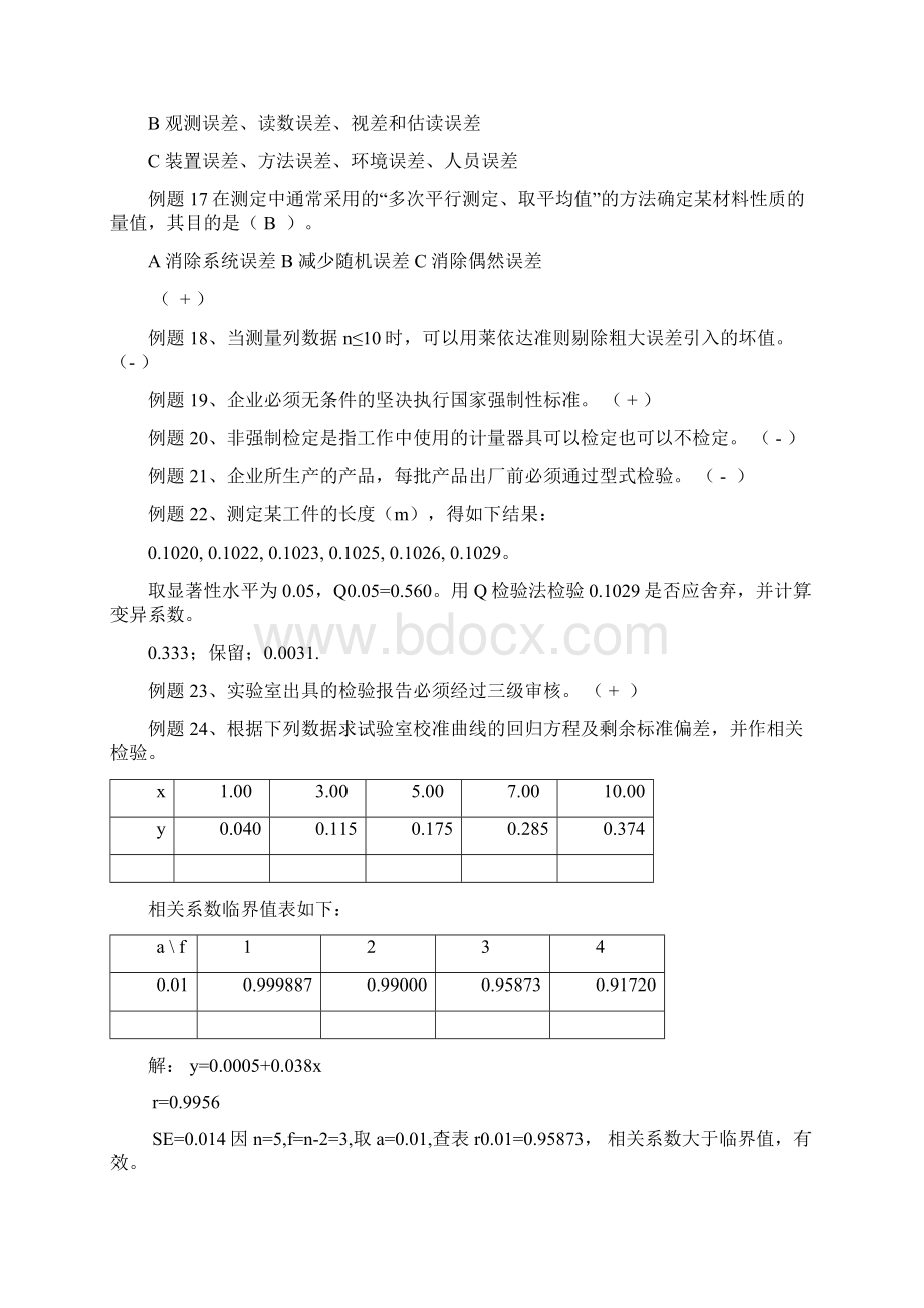 综合材料物理性能检验复习提纲.docx_第3页