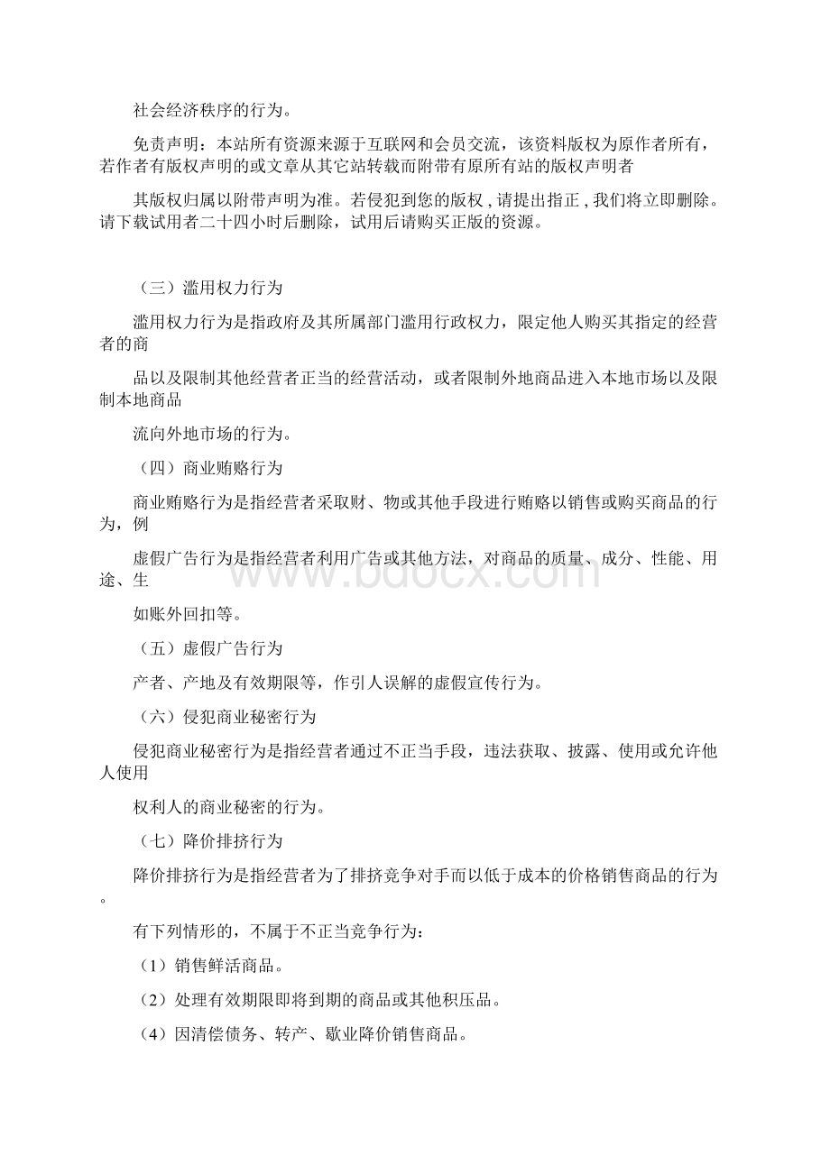 反不正当竞争法.docx_第2页