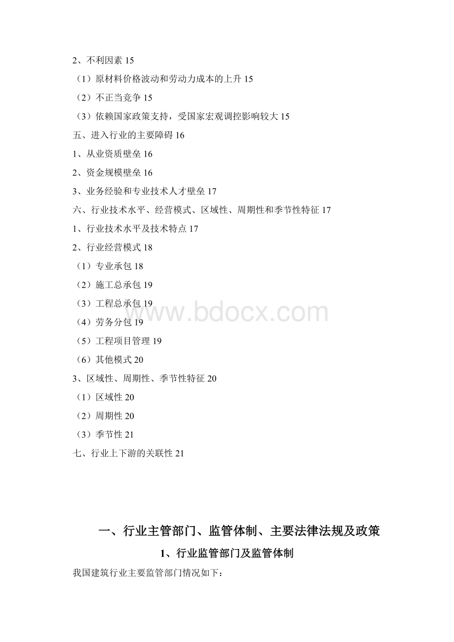 建筑行业分析报告Word格式文档下载.docx_第2页