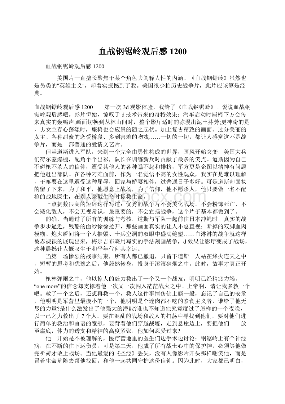 血战钢锯岭观后感1200Word格式文档下载.docx