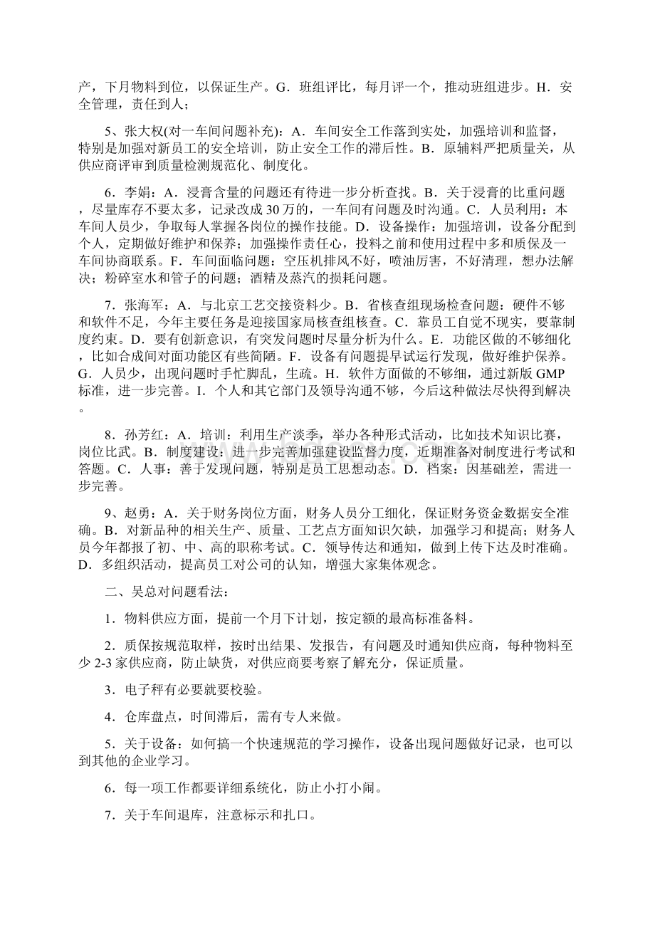 座谈会会议纪要范文与座谈会欢迎词范文汇编.docx_第2页