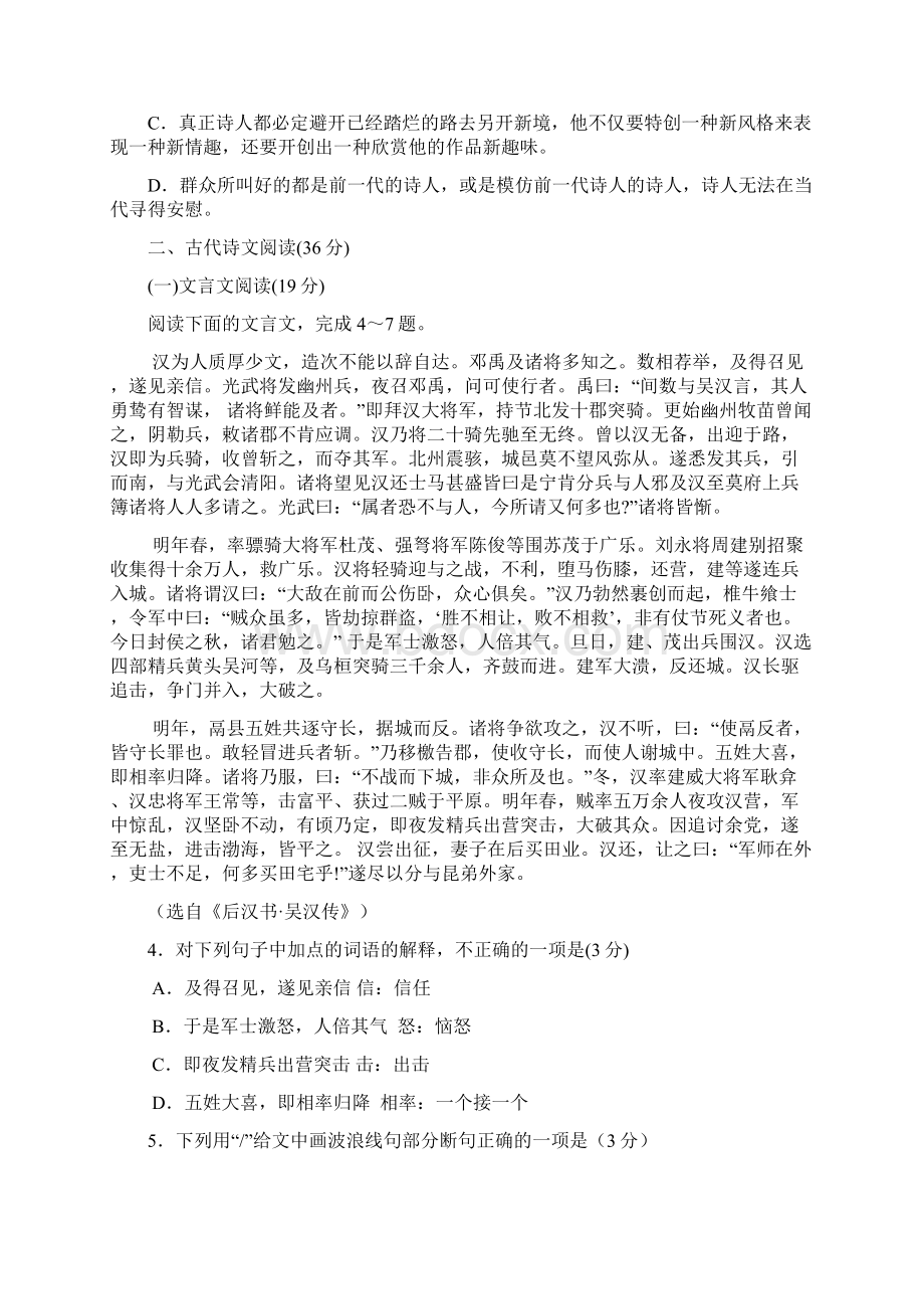 广东省湛江一中学年高二上学期期中考试语文试题.docx_第3页