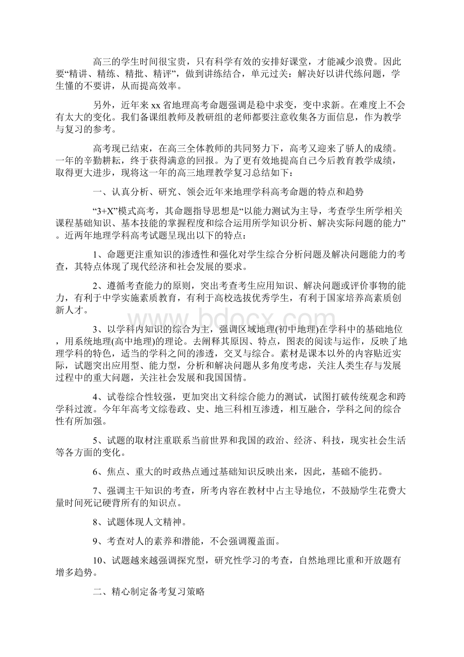 最新高三地理教学计划.docx_第2页