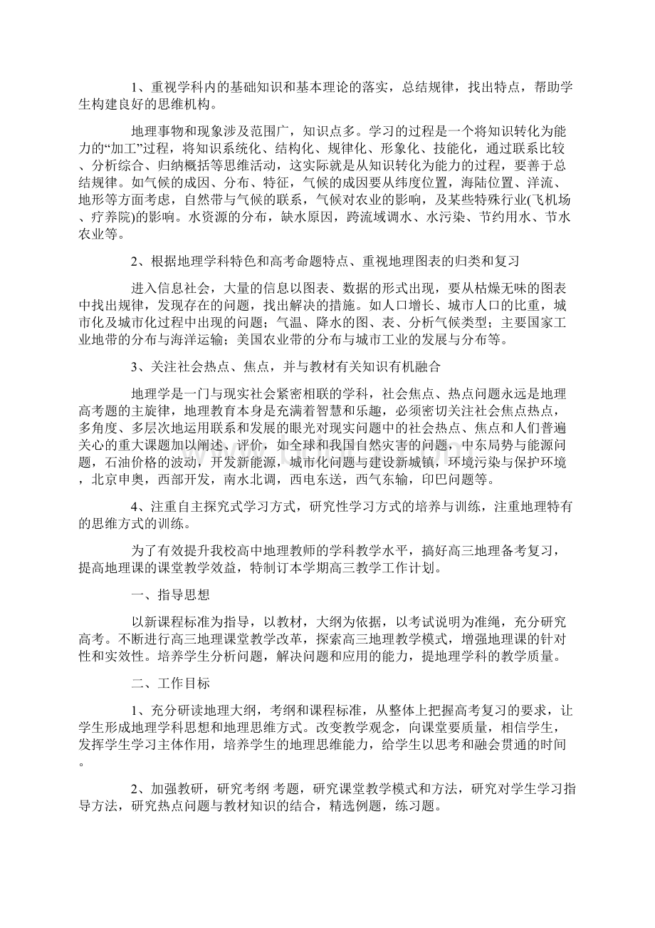 最新高三地理教学计划.docx_第3页