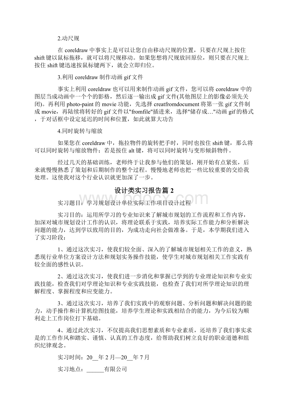 设计类实习报告四篇汇编.docx_第2页