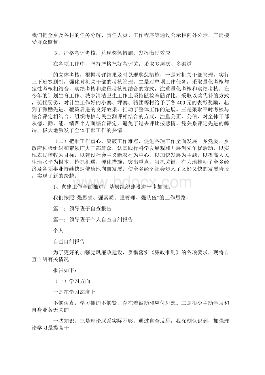 党委班子运行情况自评报告.docx_第3页