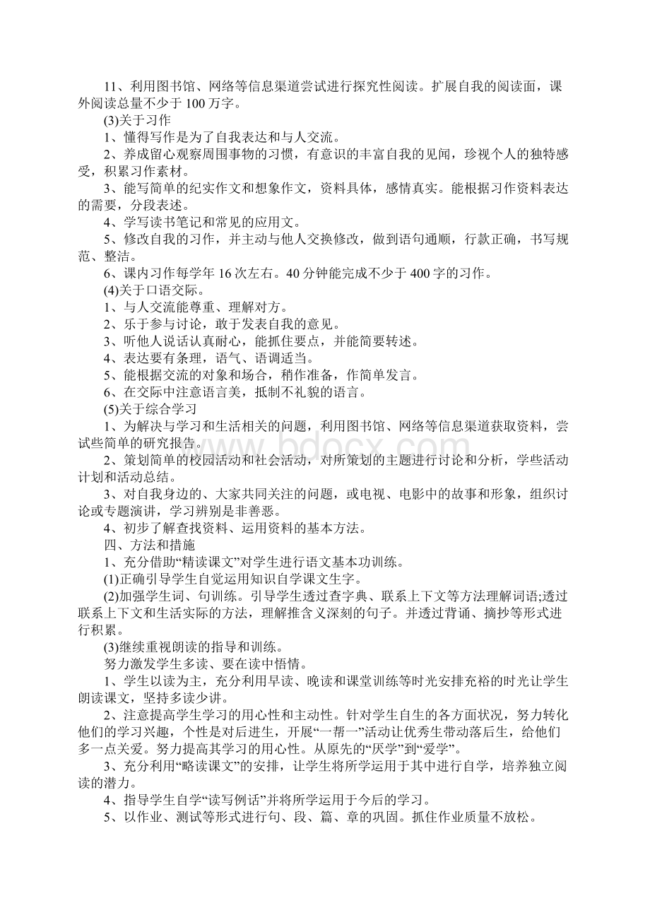 五年级语文下学期教学计划范文Word文档格式.docx_第2页