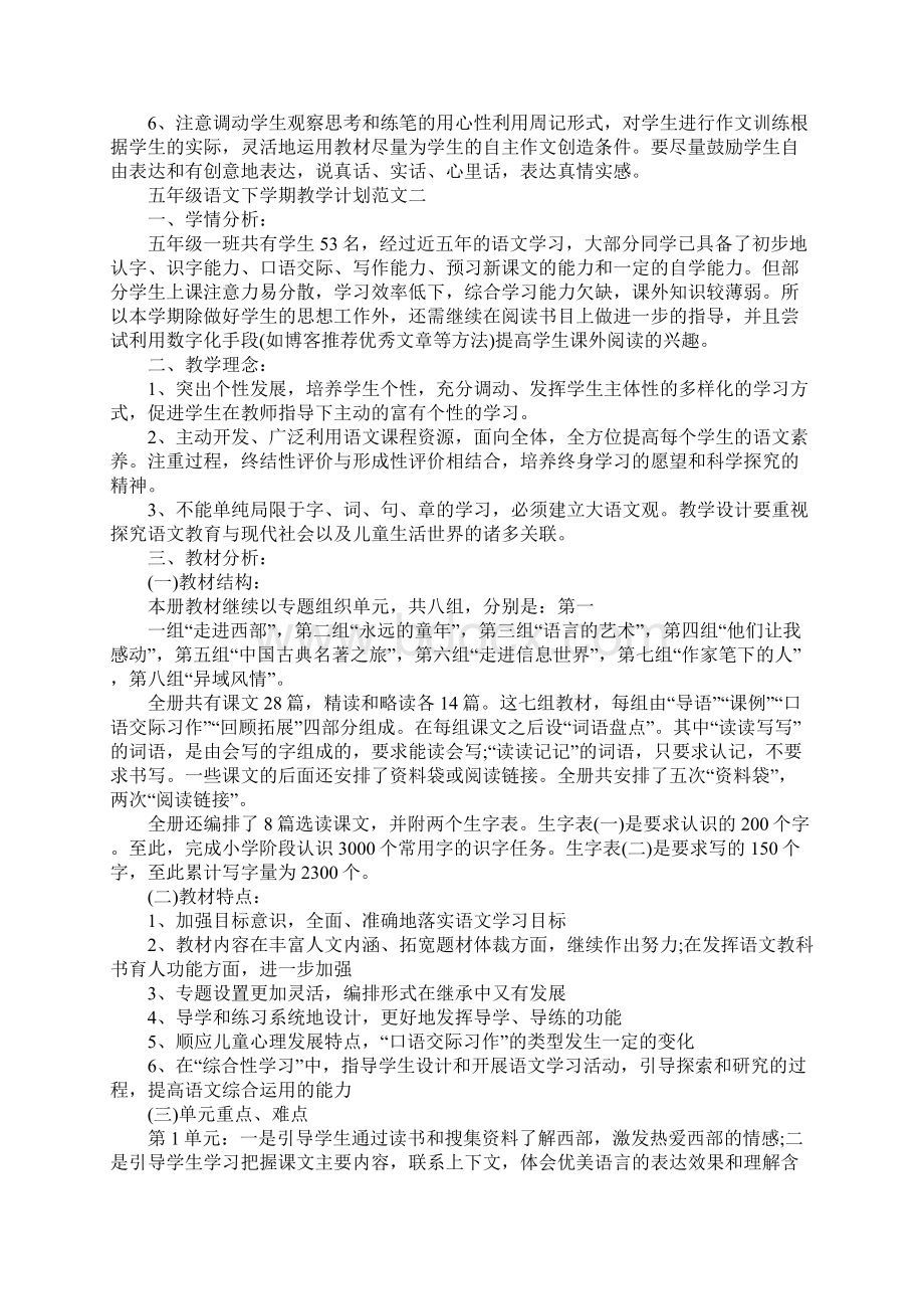 五年级语文下学期教学计划范文Word文档格式.docx_第3页