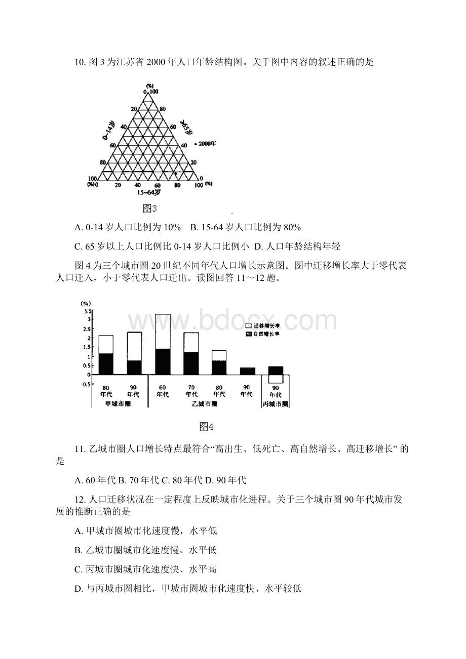 北京市101中学学年高一下学期期中考试地理试题及答案.docx_第3页