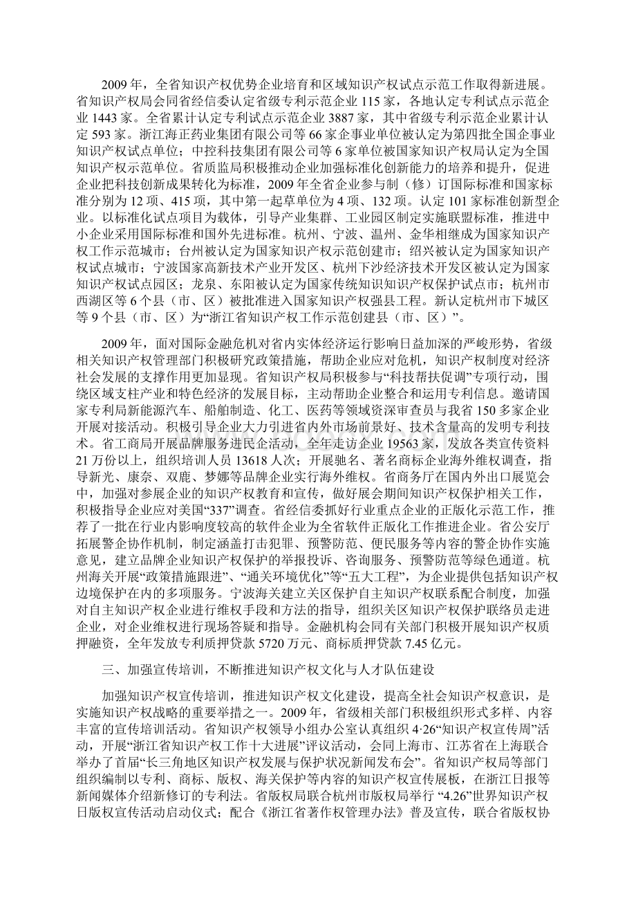 浙江省知识产权保护状况.docx_第2页