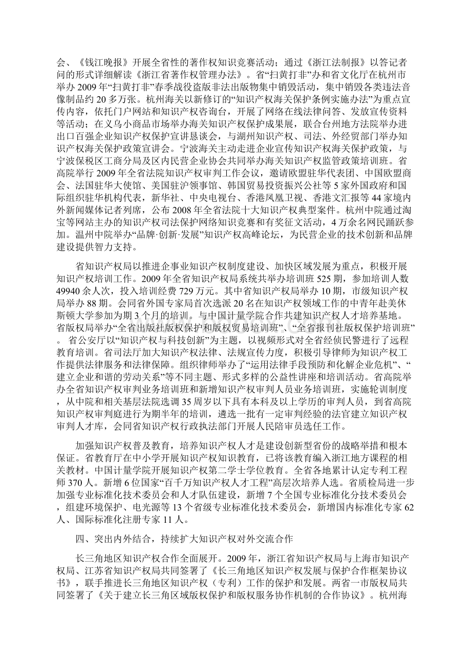 浙江省知识产权保护状况.docx_第3页