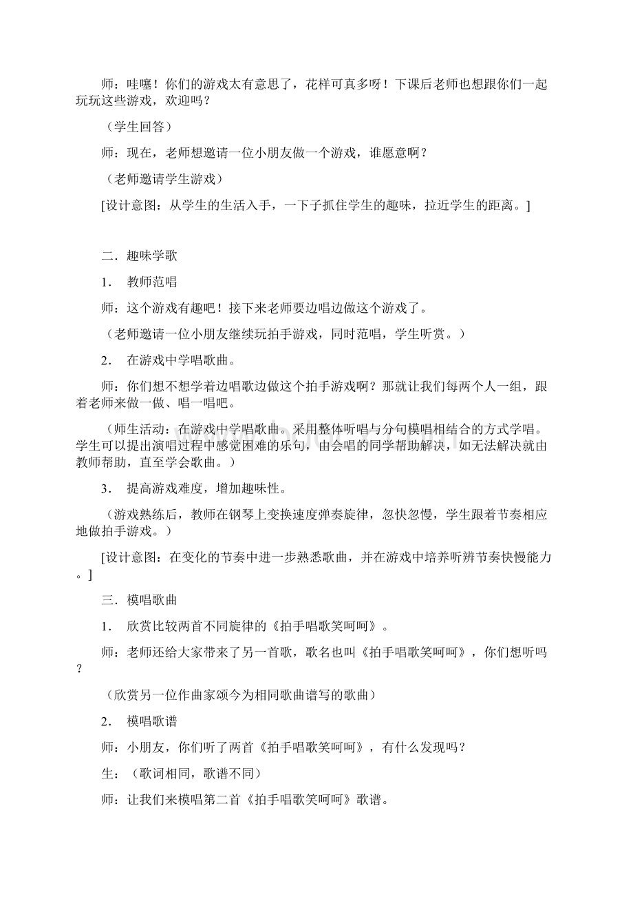 二年级音乐教案.docx_第2页