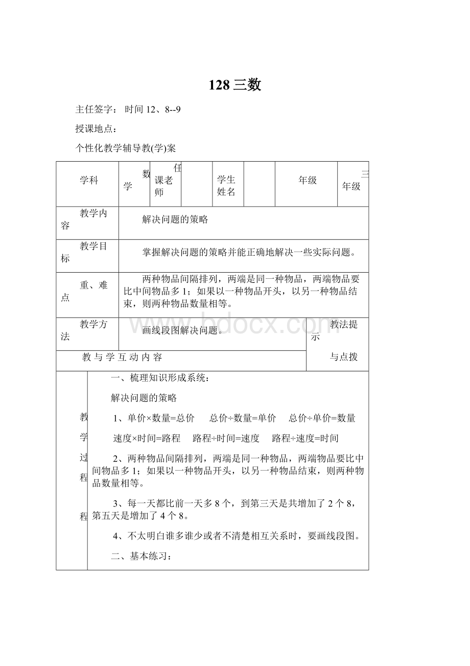 128三数Word格式文档下载.docx_第1页