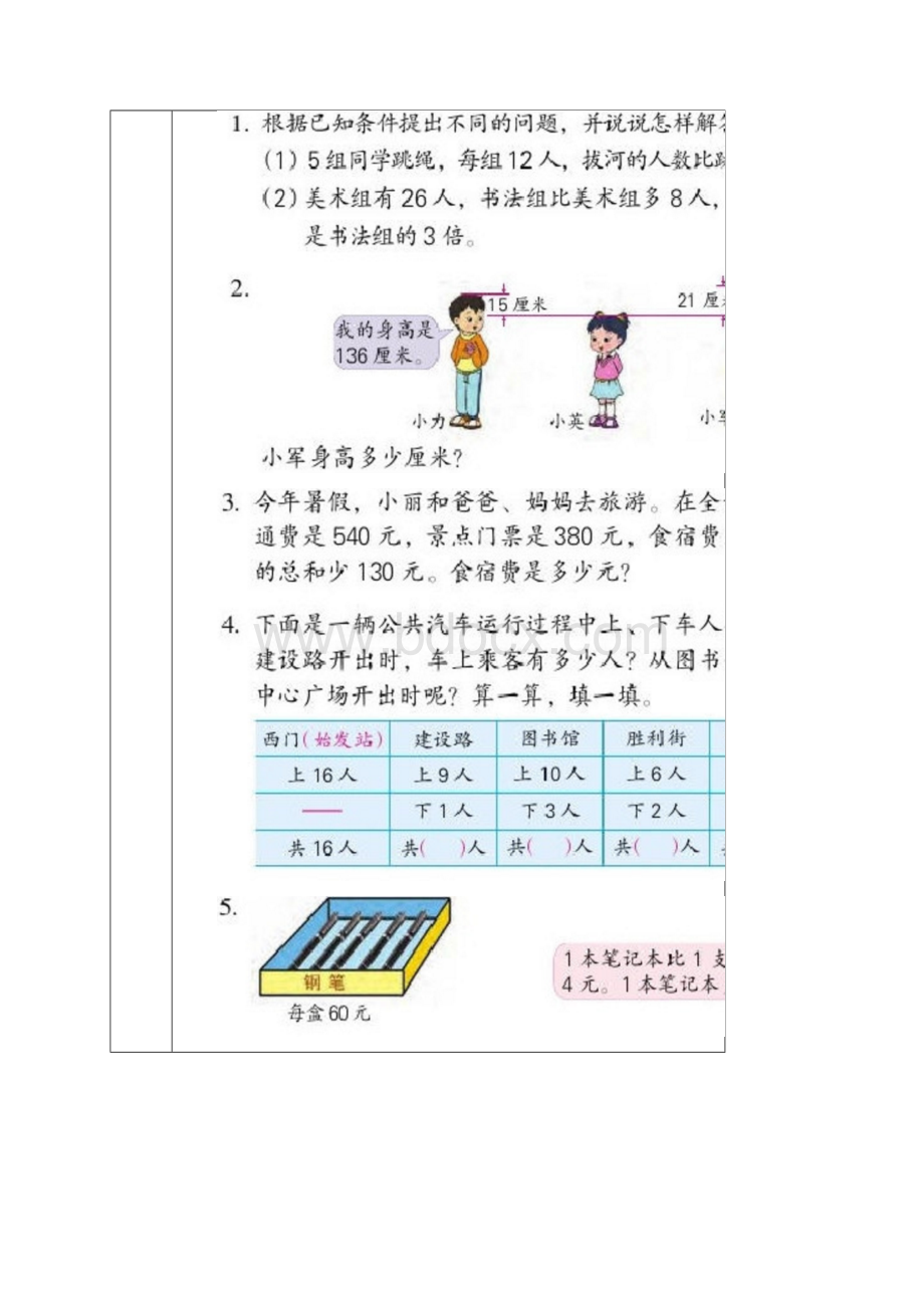 128三数Word格式文档下载.docx_第2页