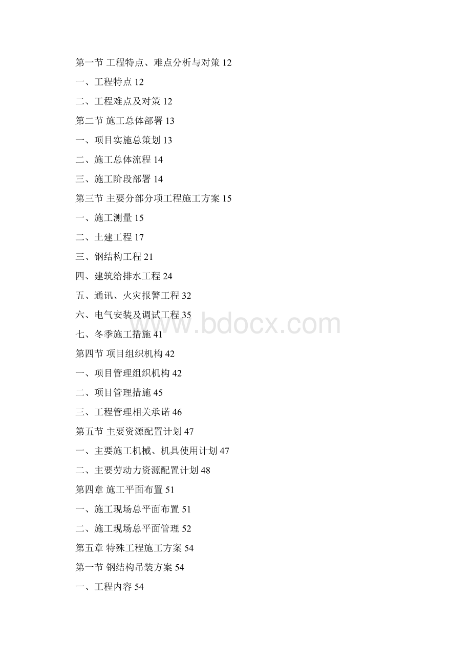 技术标终版文档格式.docx_第2页