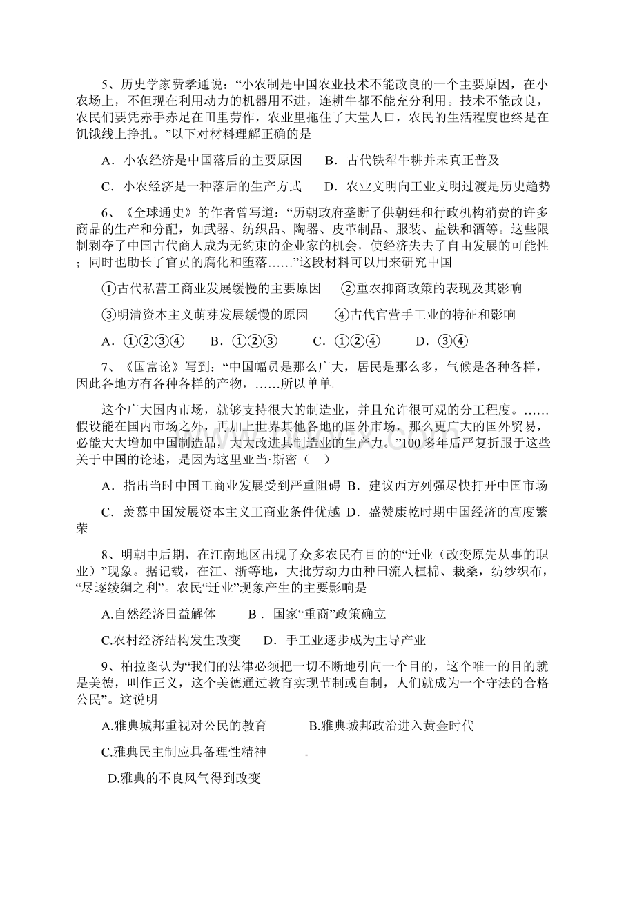 辽宁省朝阳市重点高中协作校届高三上学期期中考试历史试题必修一二岳麓版word版有答案文档格式.docx_第2页