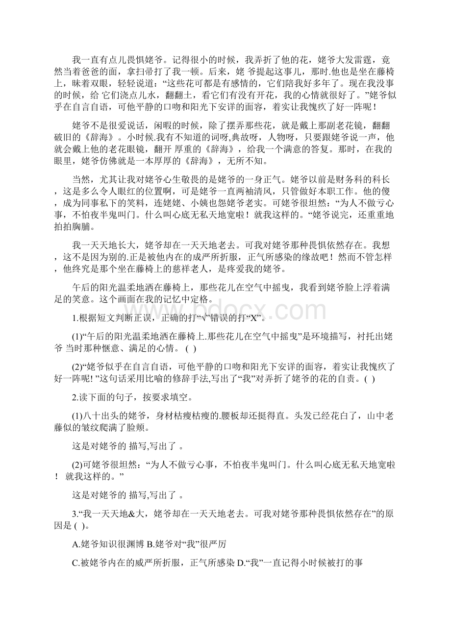 五年级课外阅读专项训练写人类文章专题阅读练习题.docx_第3页