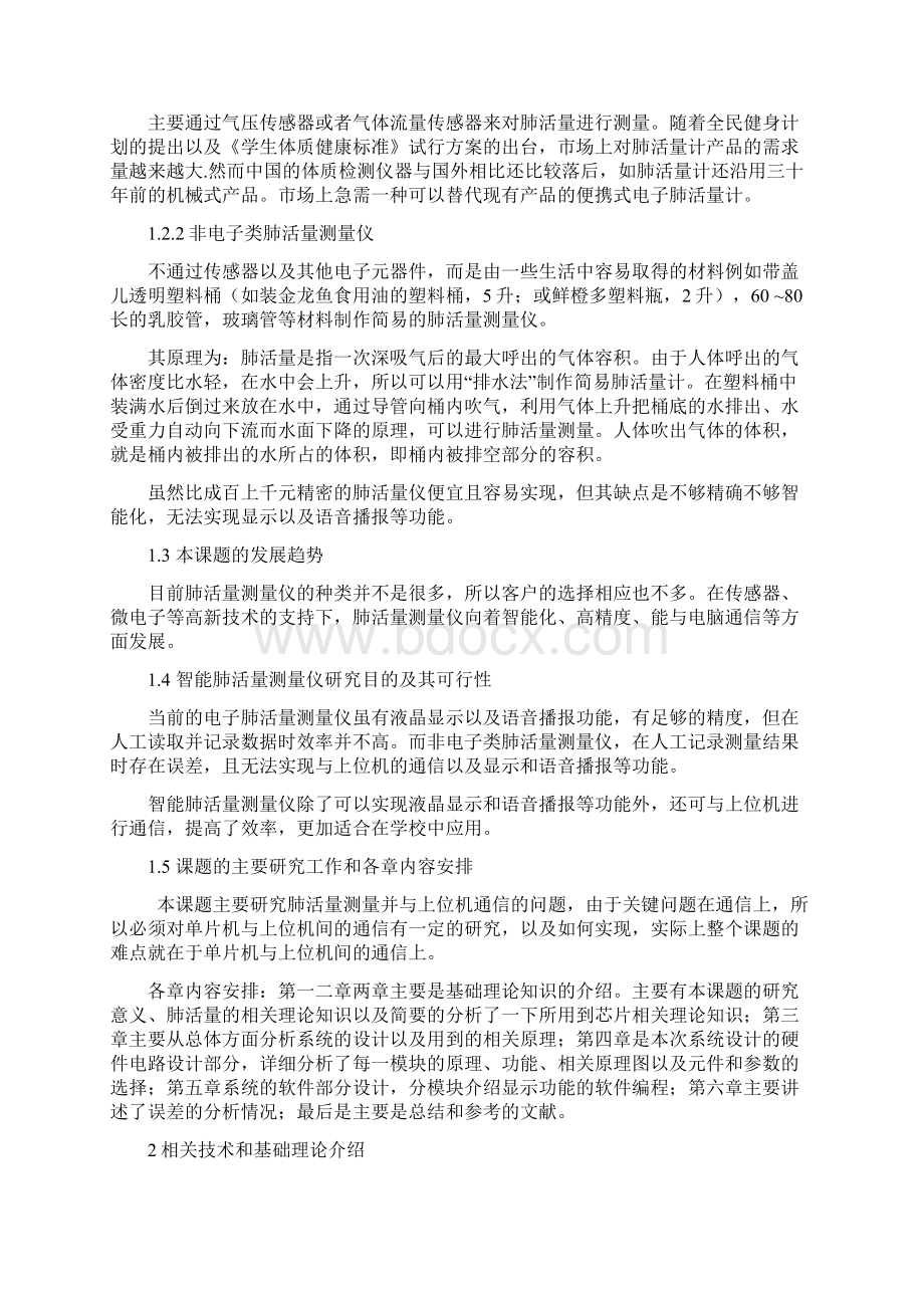 肺活量测量仪Word文件下载.docx_第2页