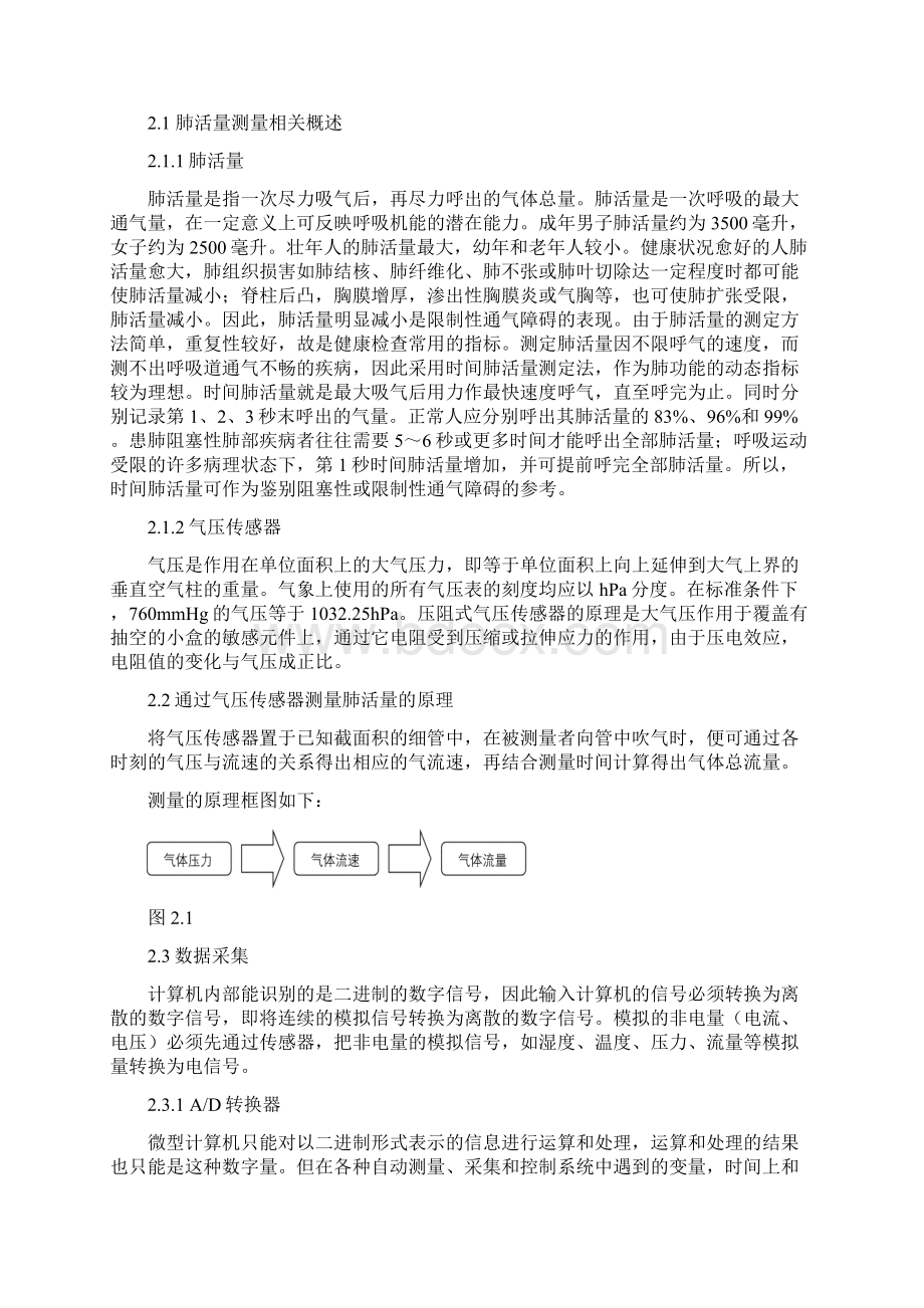 肺活量测量仪.docx_第3页