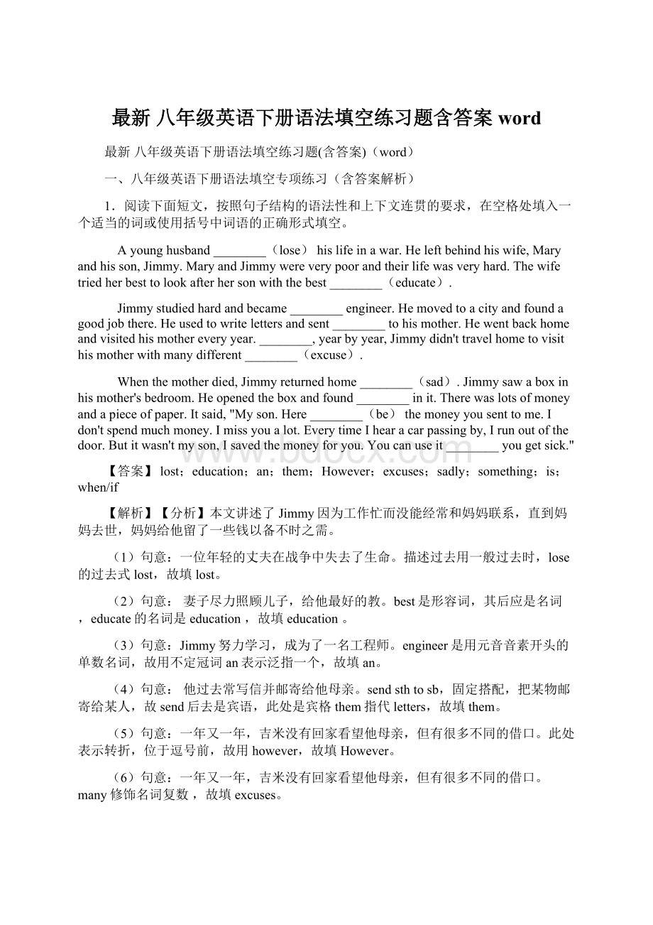 最新 八年级英语下册语法填空练习题含答案word.docx