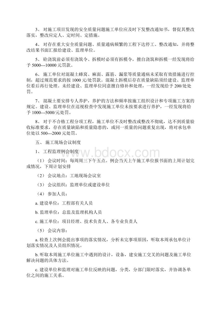 三亚半岭温泉安置区工程监理管理制度Word格式.docx_第3页