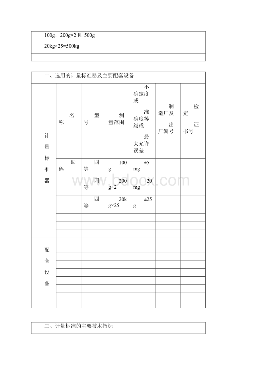 四等砝码标准装置.docx_第2页