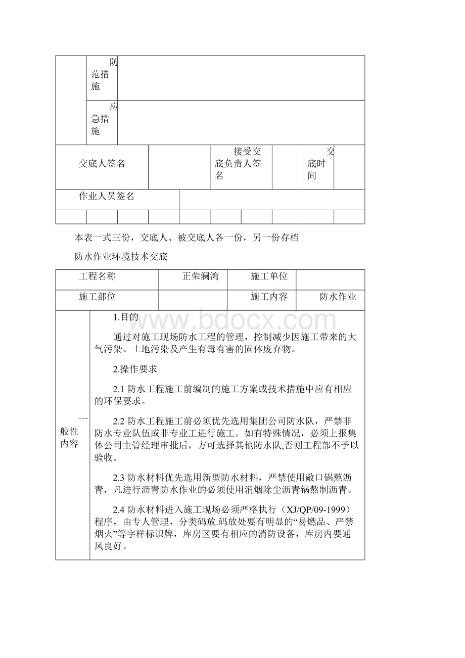 环境技术交底文档格式.docx_第2页