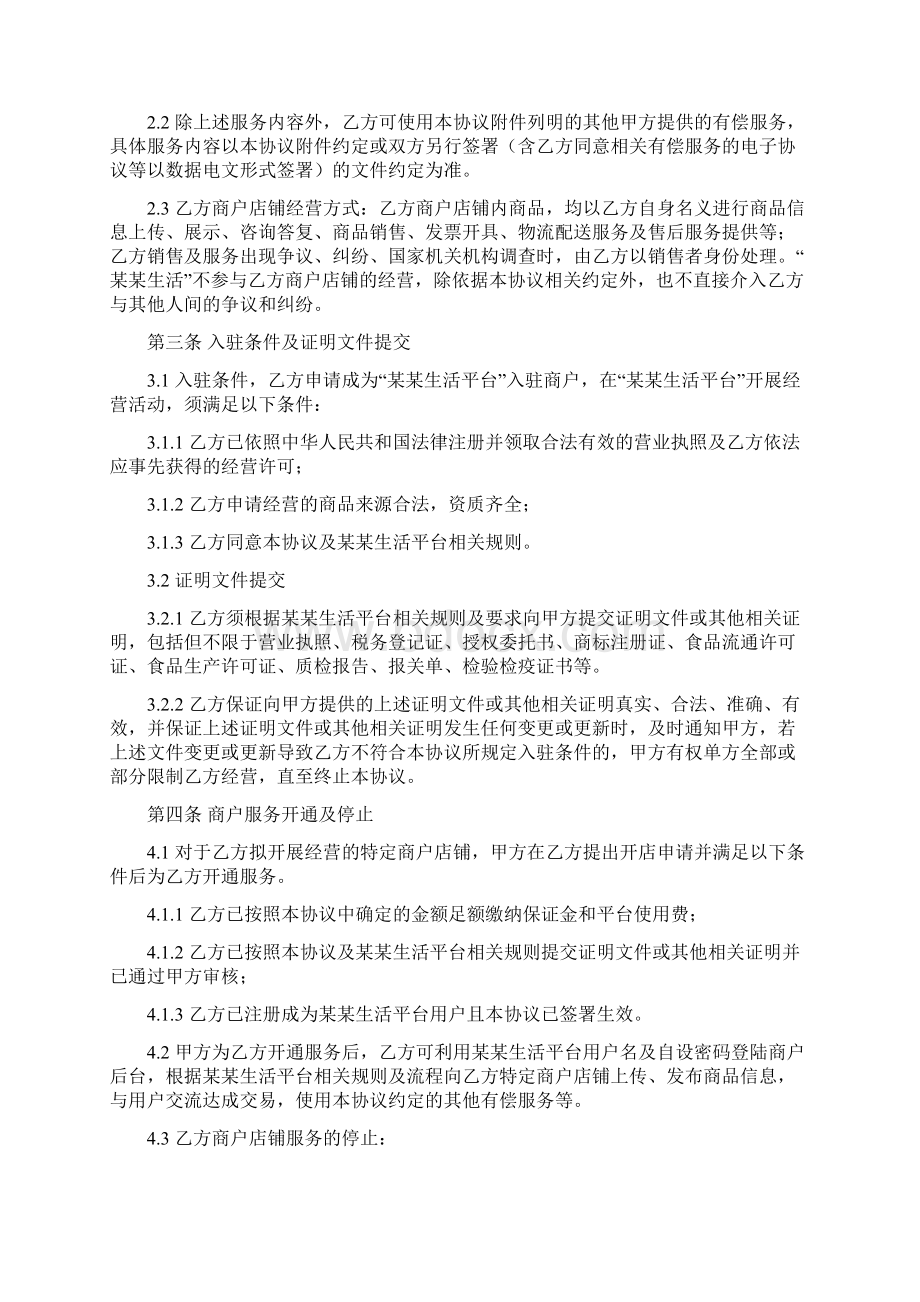 某某生活平台商户服务协议文档格式.docx_第2页