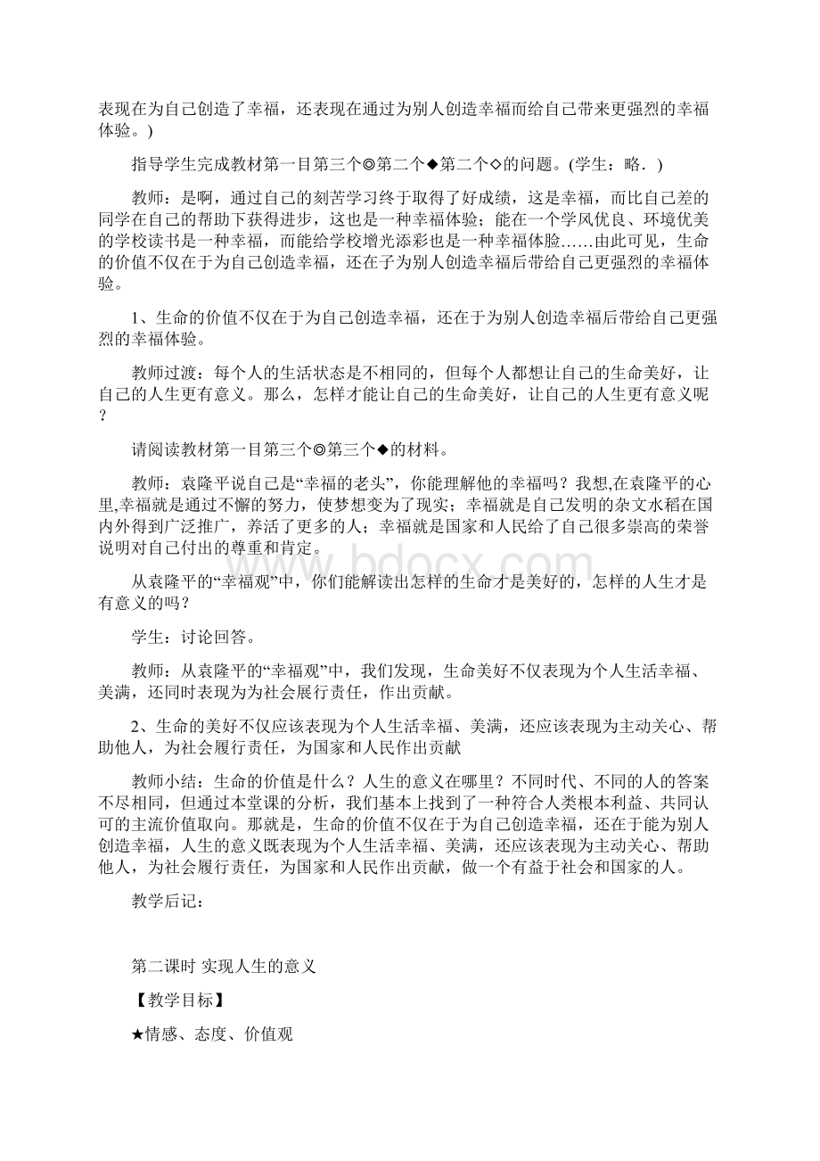 九年级政治热情为他人服务.docx_第3页