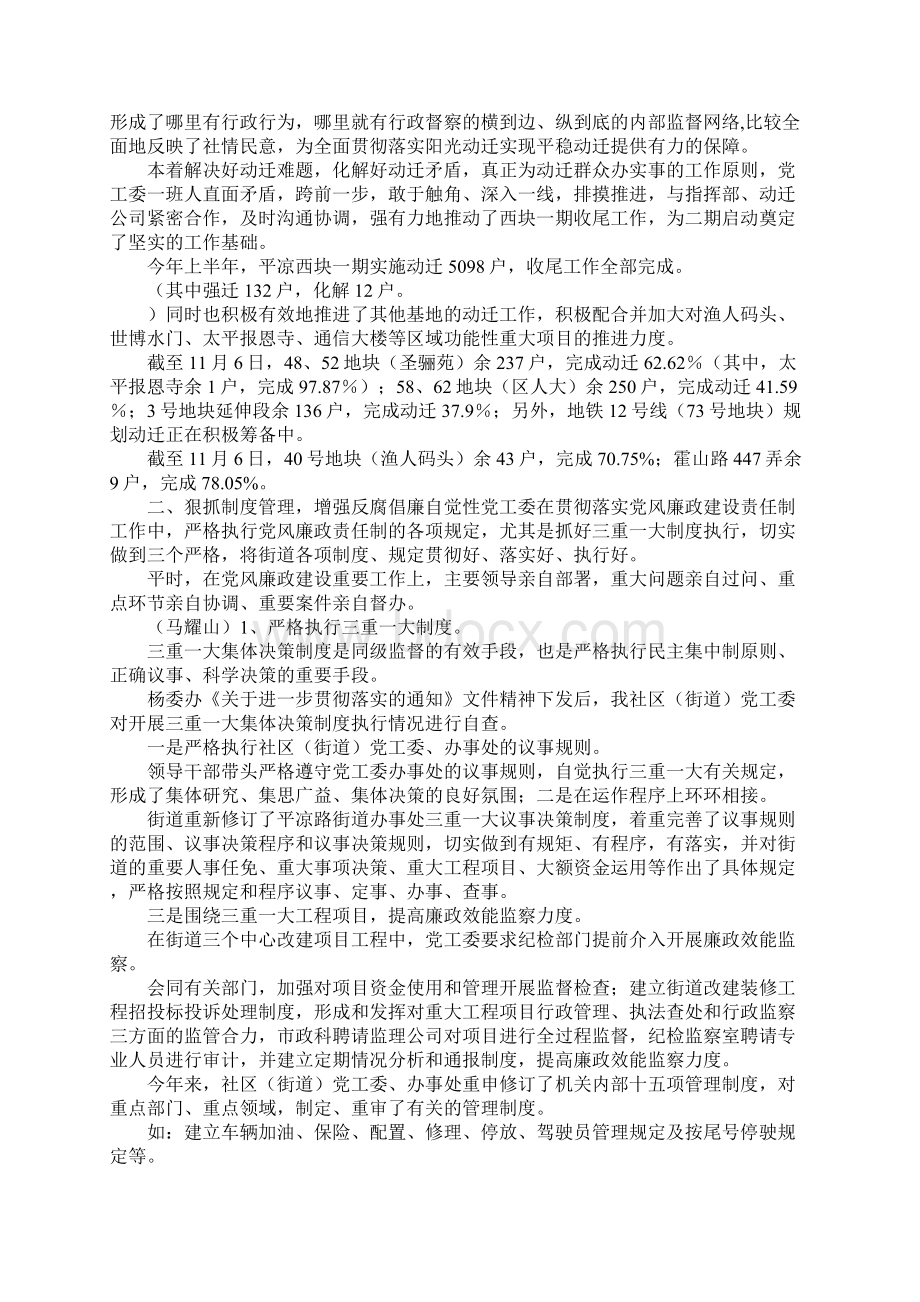 关于实行党风廉政建设责任制的规定的情况汇报.docx_第2页