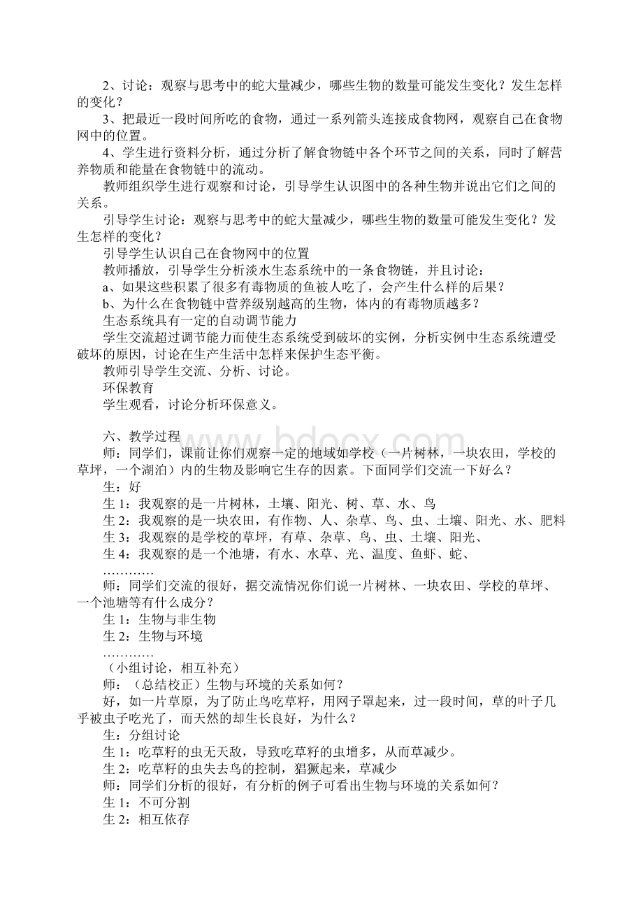 生态系统课堂教学设计Word格式.docx_第2页