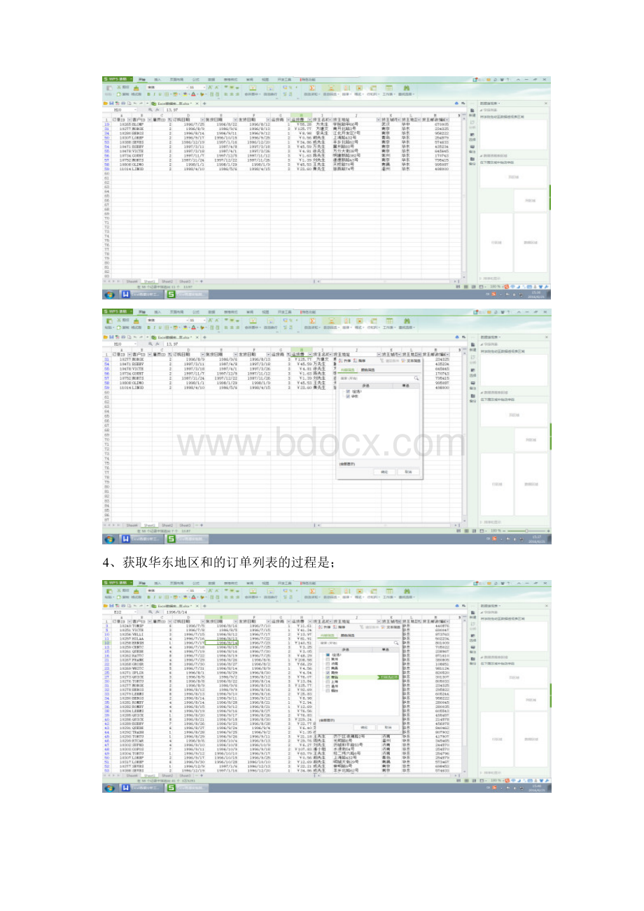 Excel数据分析工具实验报告Word下载.docx_第3页