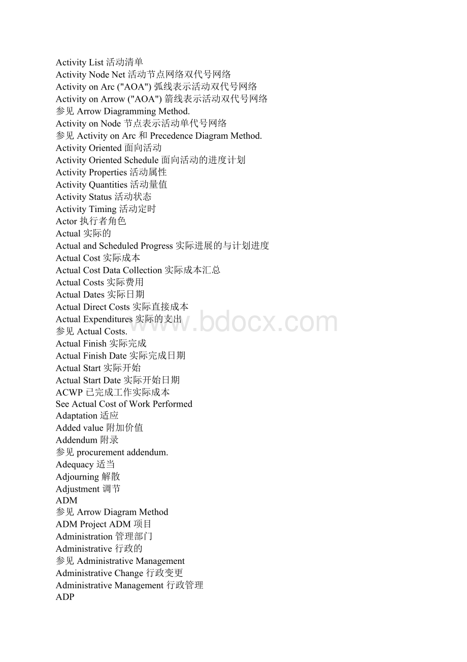 项目管理词汇ABC.docx_第2页