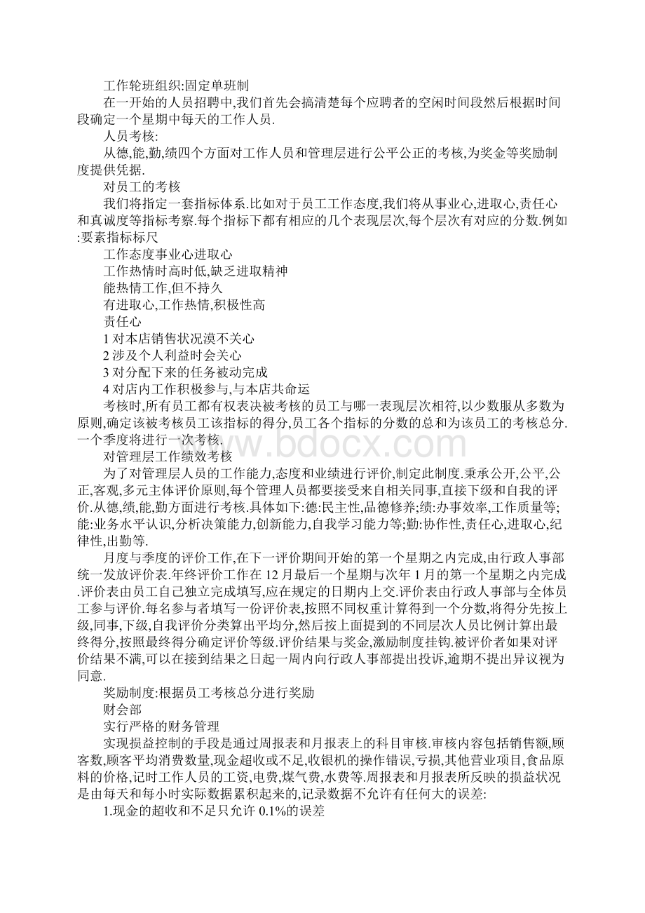 教育学习文章咖啡厅创业计划书Word文档下载推荐.docx_第2页