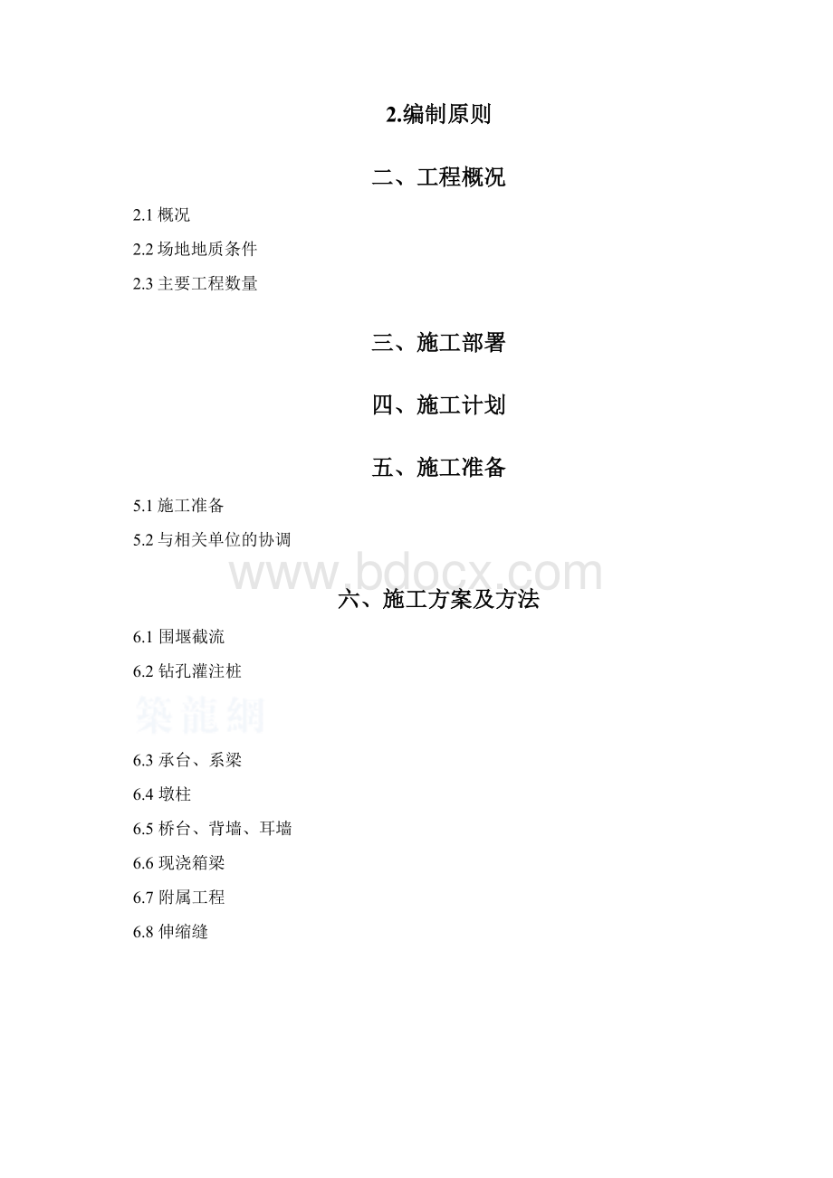 精品文档江夏区文华路弘志街交叉口箱涵改造工程施工组织设计.docx_第2页