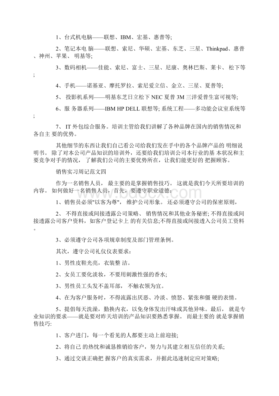 销售实习周记范文10篇Word文件下载.docx_第2页