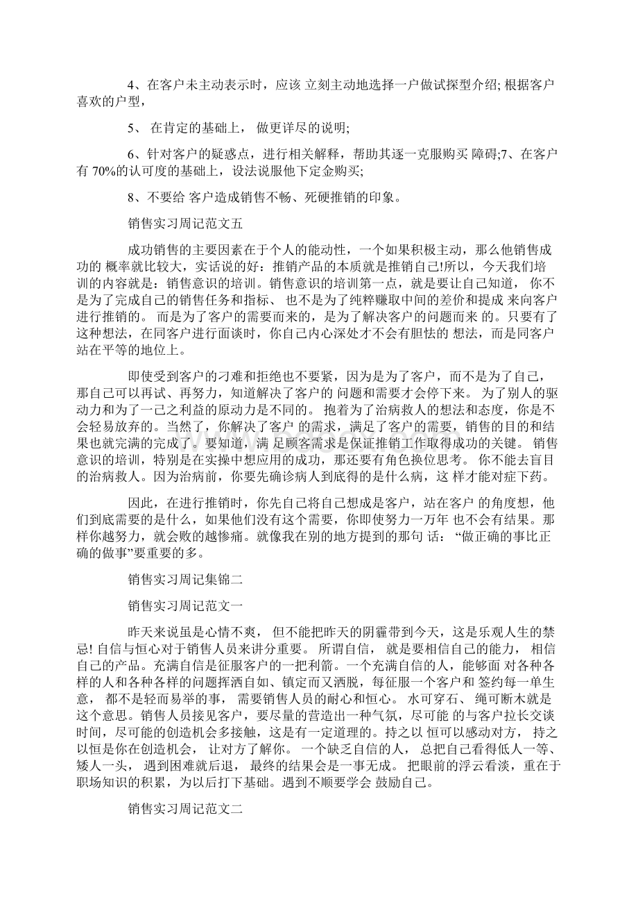 销售实习周记范文10篇Word文件下载.docx_第3页