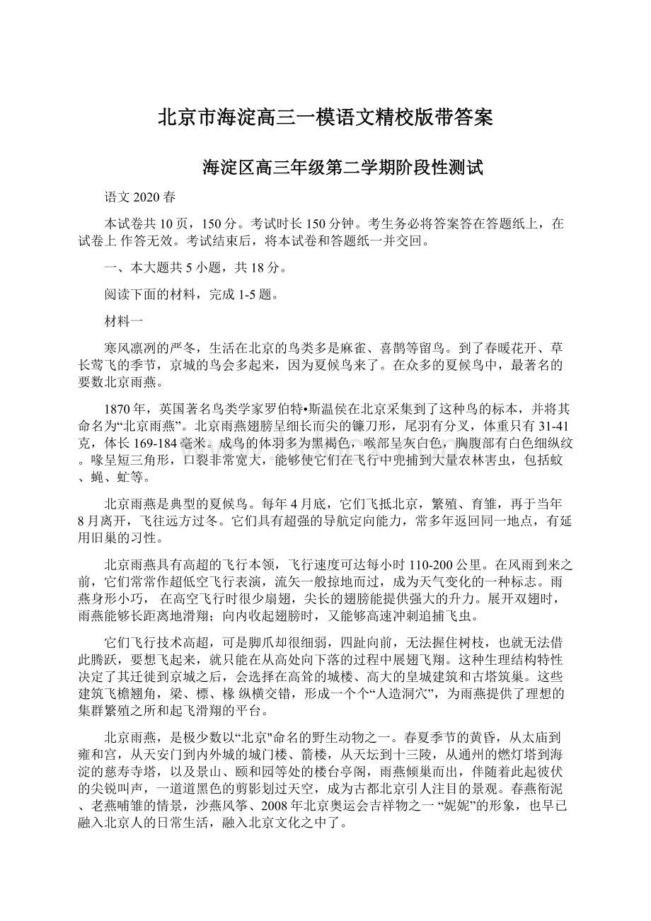 北京市海淀高三一模语文精校版带答案.docx