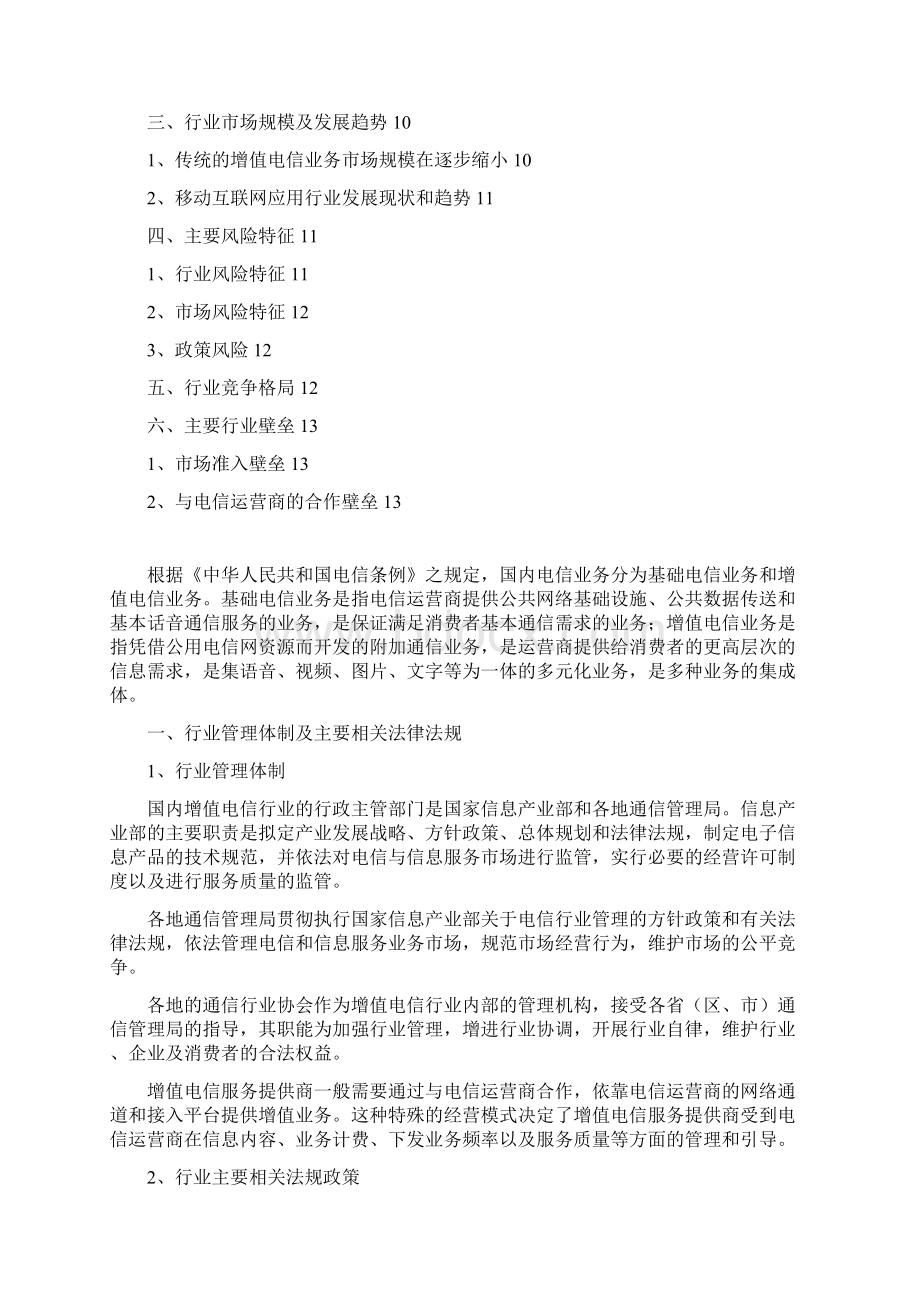 增值电信行业分析报告精编Word文件下载.docx_第2页