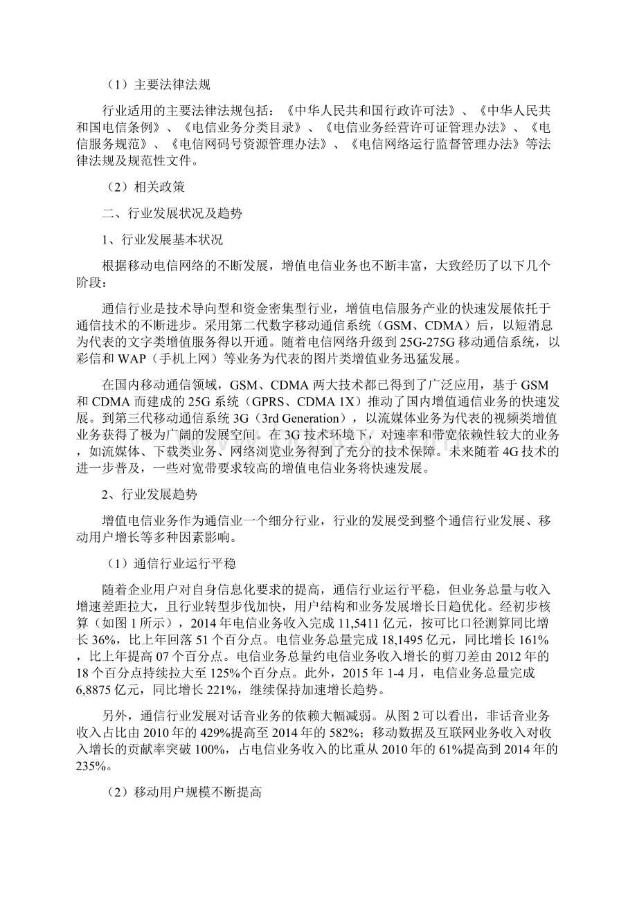 增值电信行业分析报告精编Word文件下载.docx_第3页