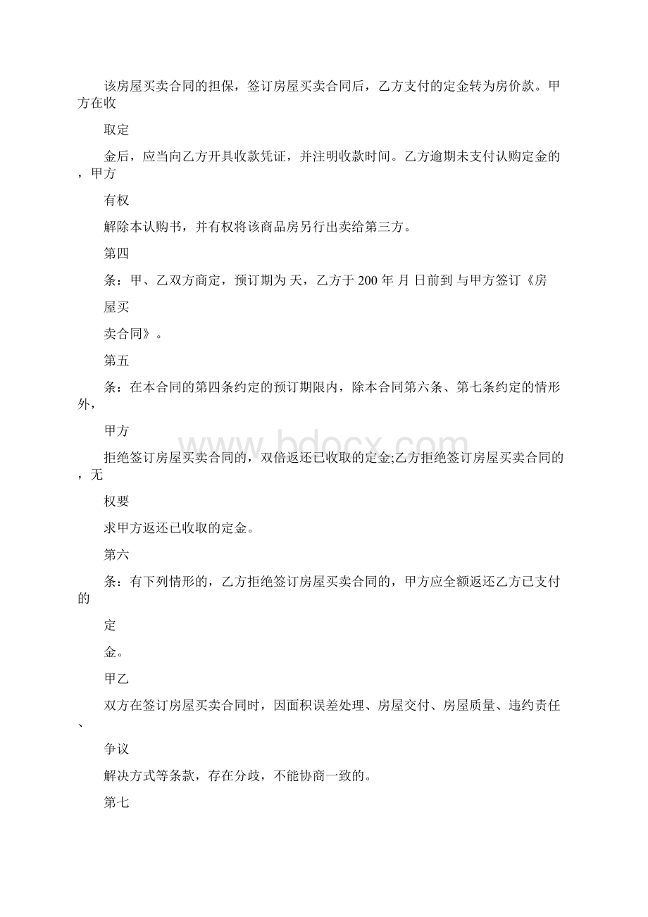 购房定金协议书.docx_第2页