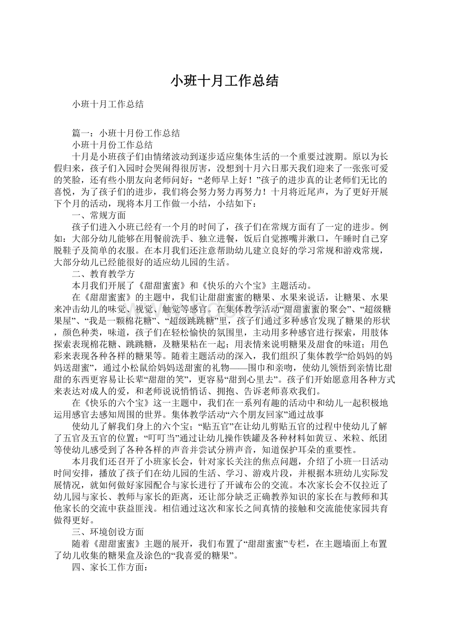 小班十月工作总结Word文档下载推荐.docx