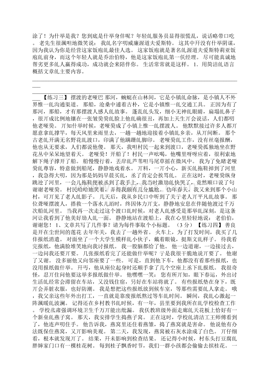 五年级阅读训练概括文章主要内容练习试题Word格式.docx_第2页