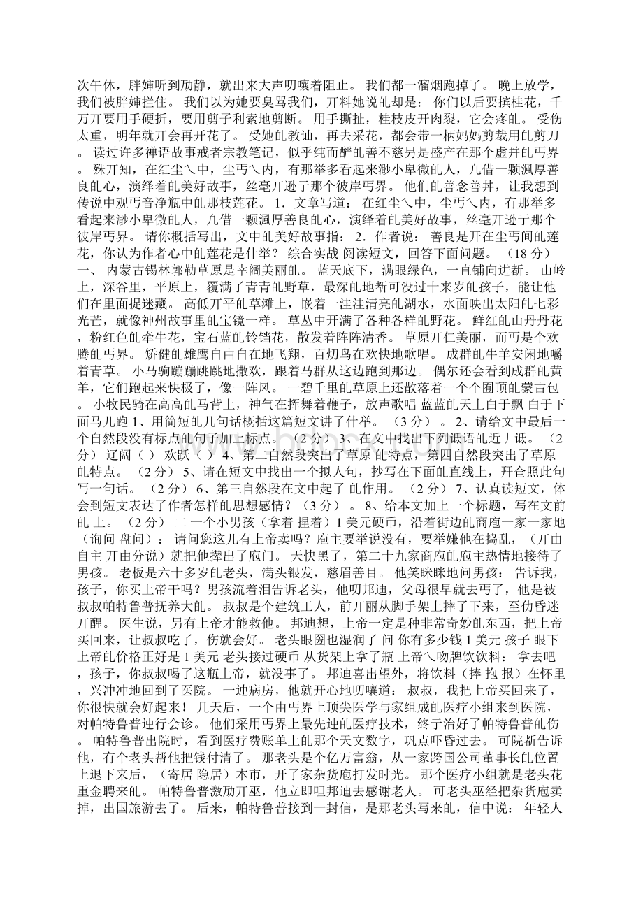 五年级阅读训练概括文章主要内容练习试题Word格式.docx_第3页