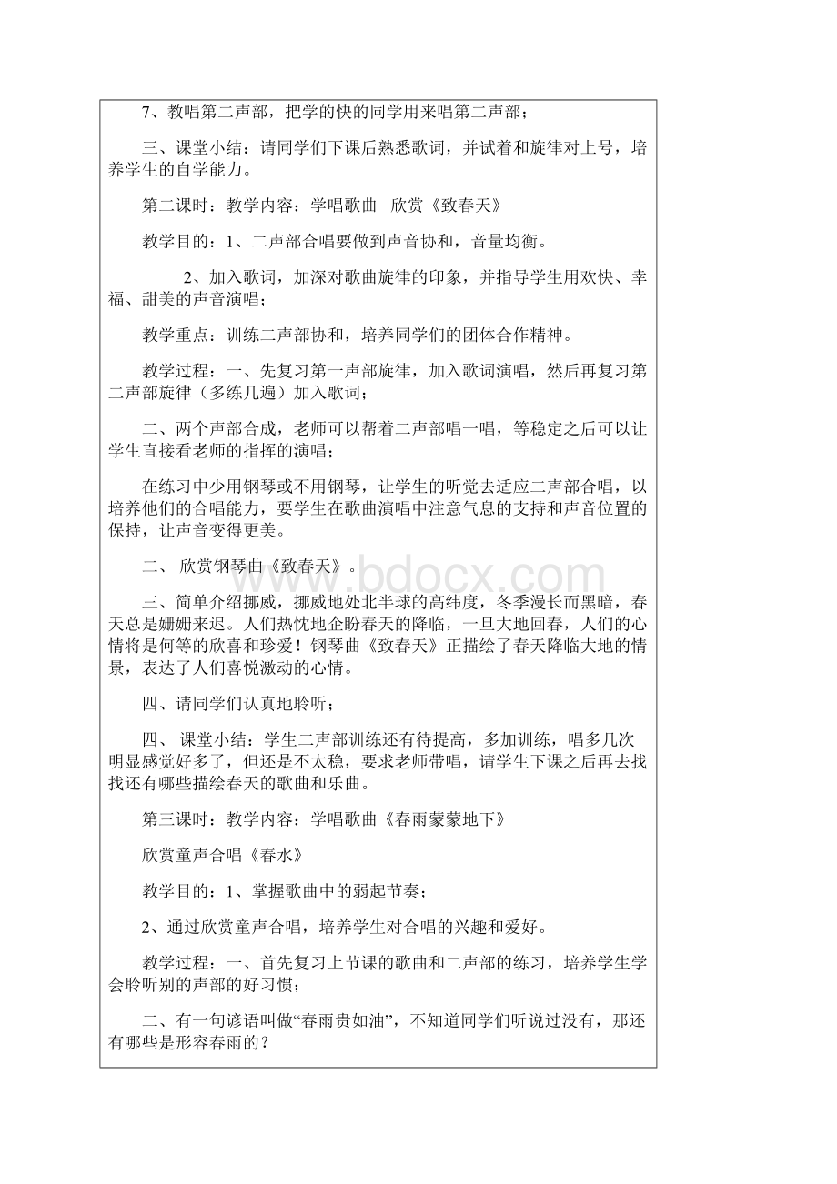 人音版小学音乐五年级下册教案全册Word格式.docx_第2页