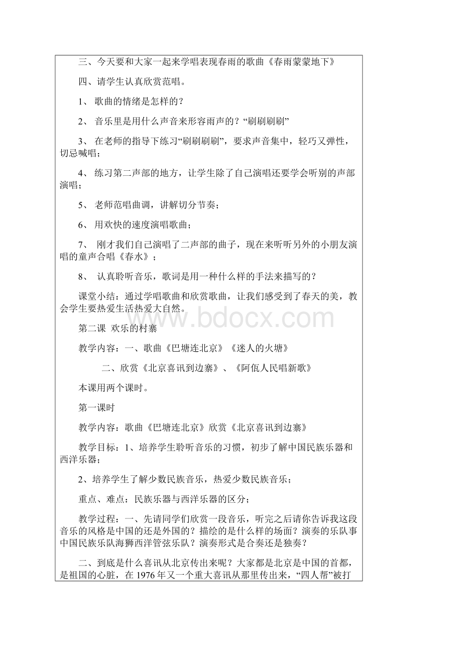 人音版小学音乐五年级下册教案全册Word格式.docx_第3页