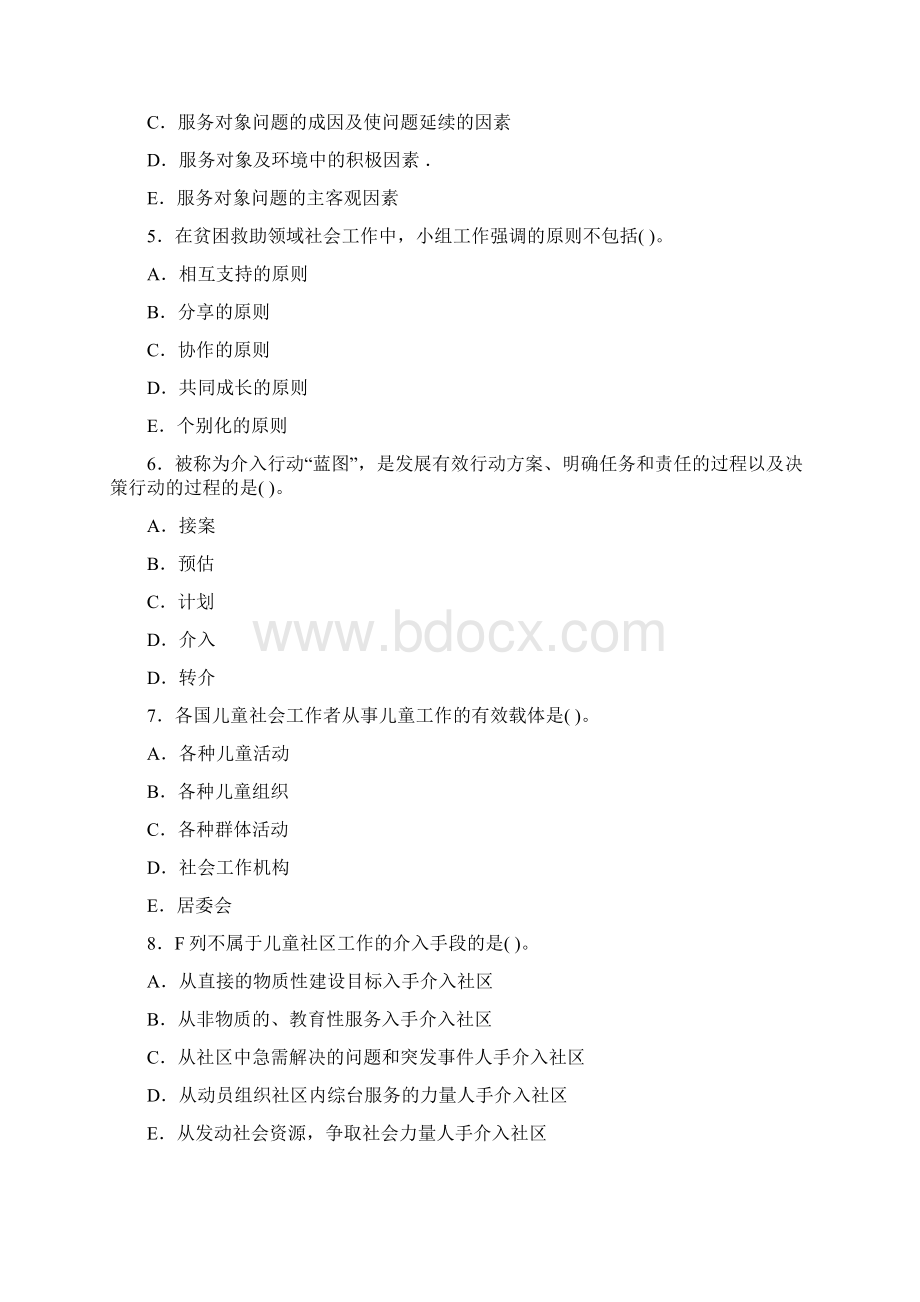 社会工作者考试初级社会工作实务模拟试题及答案.docx_第2页