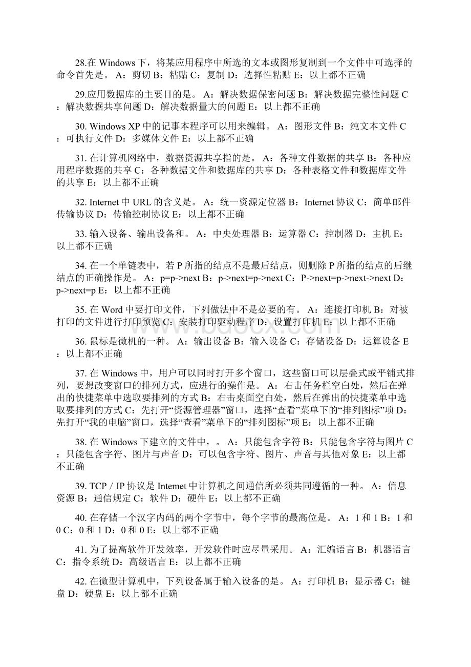 海南省银行招聘考试计算机学网络浏览器故障及解决办法试题Word文档格式.docx_第3页