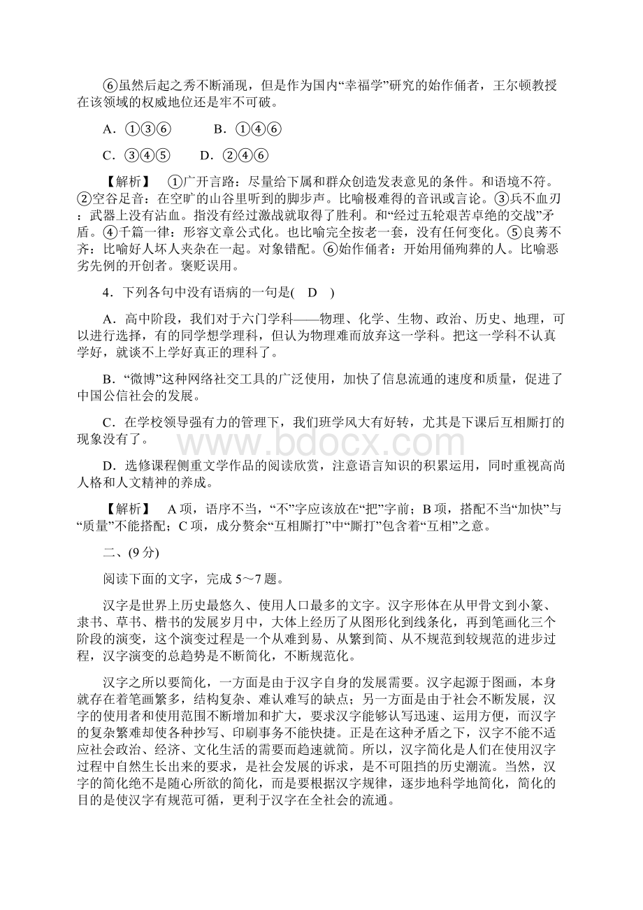 语言文字应用 素质升级检测3.docx_第2页